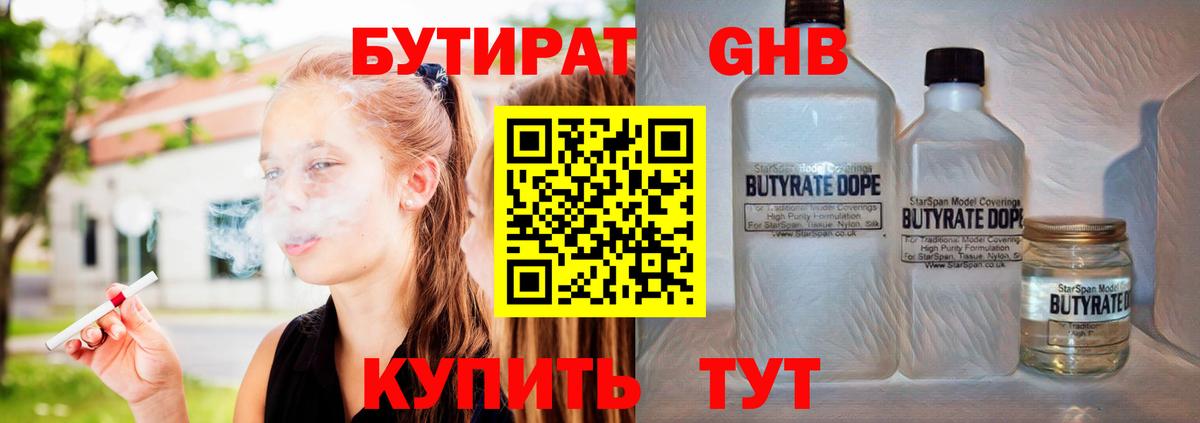 БУТИРАТ 99% Ивантеевка
