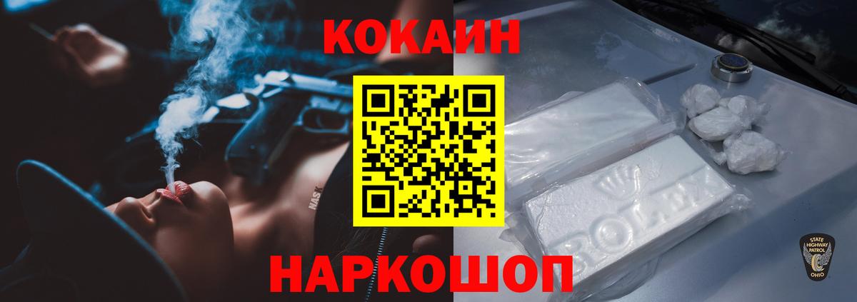 Cocaine Колумбийский  КОКАИН 97%  Вход с VPN  Ивантеевка 