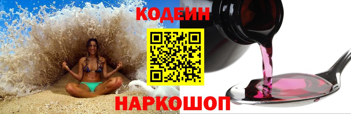Codein напиток Lean (лин)  Вход с VPN  Кодеиновый сироп Lean напиток Lean (лин)  Ивантеевка 