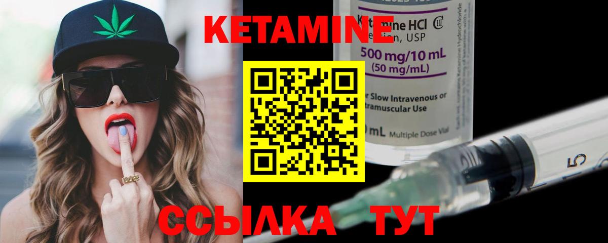 Кетамин ketamine Ивантеевка