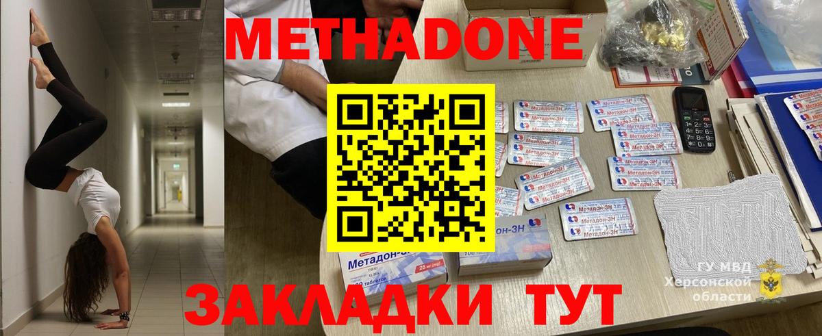 Метадон methadone  Вход с VPN  Ивантеевка  Метадон VHQ 